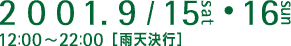 9/15(sat)�16(sun)�@12:00�`22:00�m�J�V���s�n