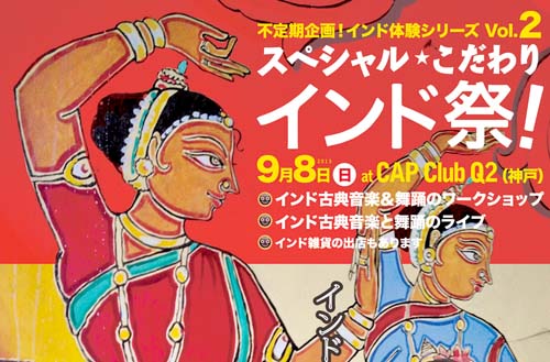 130908Indo_matsuri.jpg