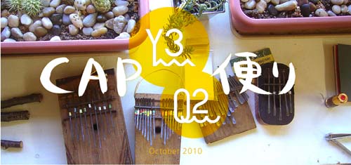 101001capdayori.jpg